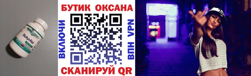 Бутират BDO  ОМГ ОМГ как войти  Инза 
